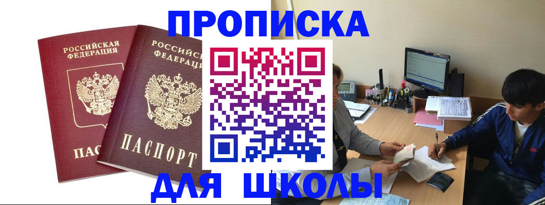 прописка для работы в Краснодаре