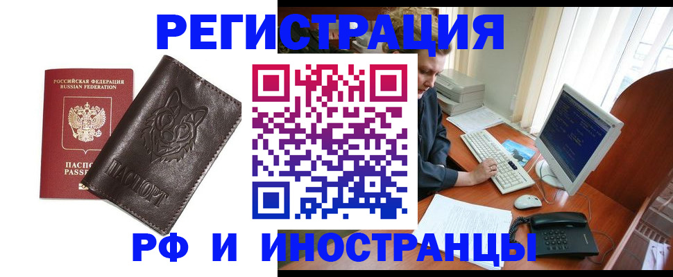 прописка законно в Краснодаре