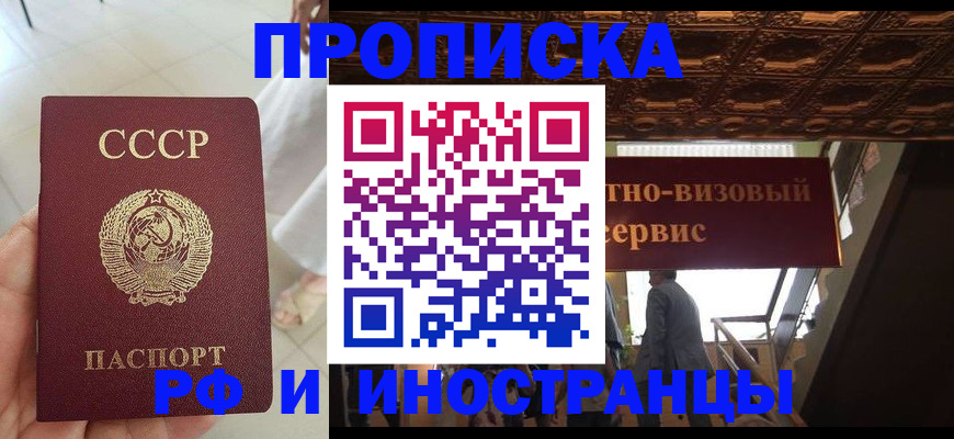 прописка в квартире в Краснодаре