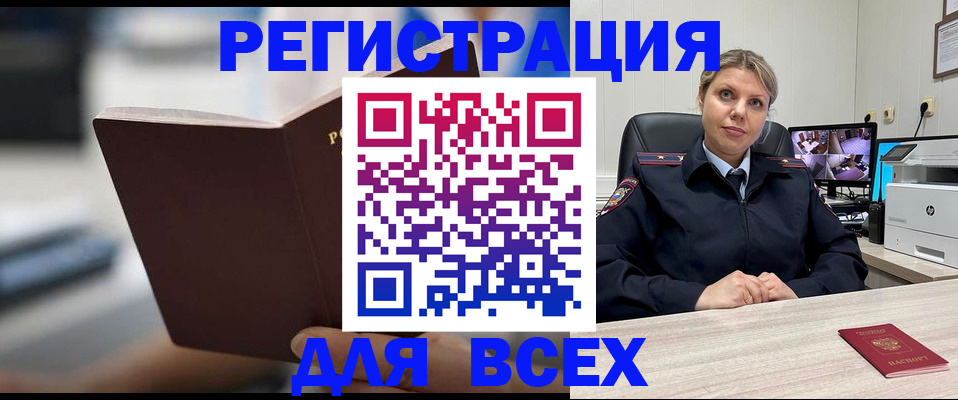 купить прописку в Краснодаре