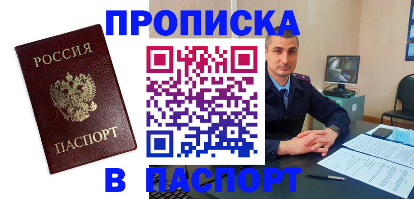 прописка для школы в Краснодаре